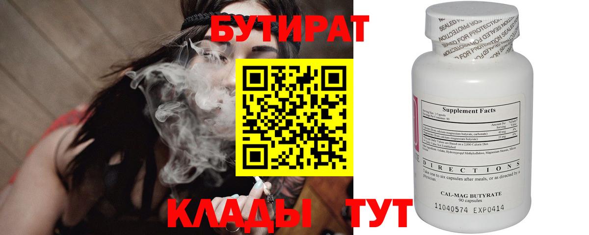 БУТИРАТ бутик  Вход с VPN  Вятские Поляны 