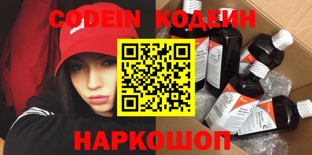 цена наркотик  Кодеиновый сироп Lean Purple Drank  Вход с VPN  Вятские Поляны 