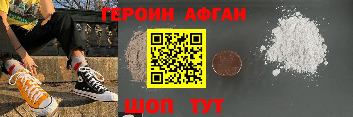Героин  ГЕРОИН Афган  Вход с VPN  Вятские Поляны 