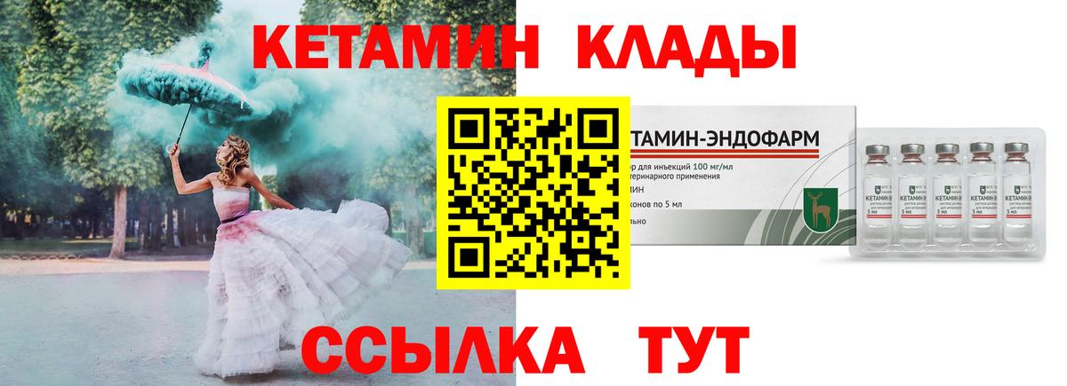 КЕТАМИН ketamine  Вход с VPN  Вятские Поляны  Кетамин ketamine 