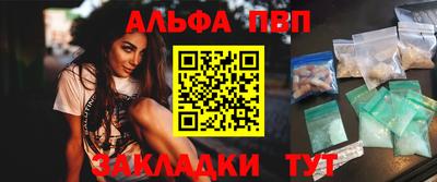 Альфа ПВП Сланцы