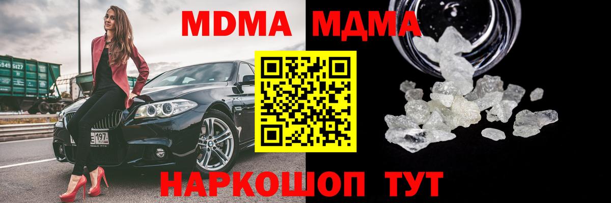 MDMA кристаллы  Вход с VPN  МДМА  Вятские Поляны 