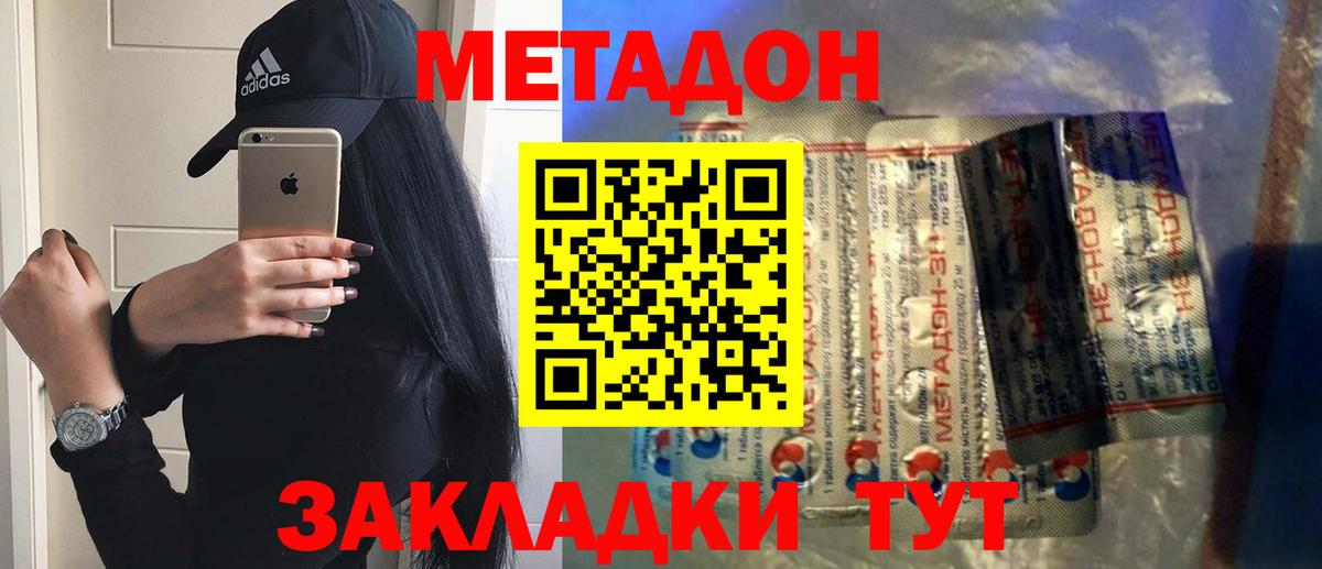 Вятские Поляны  МЕТАДОН белоснежный  МЕТАДОН methadone  Вход с VPN 