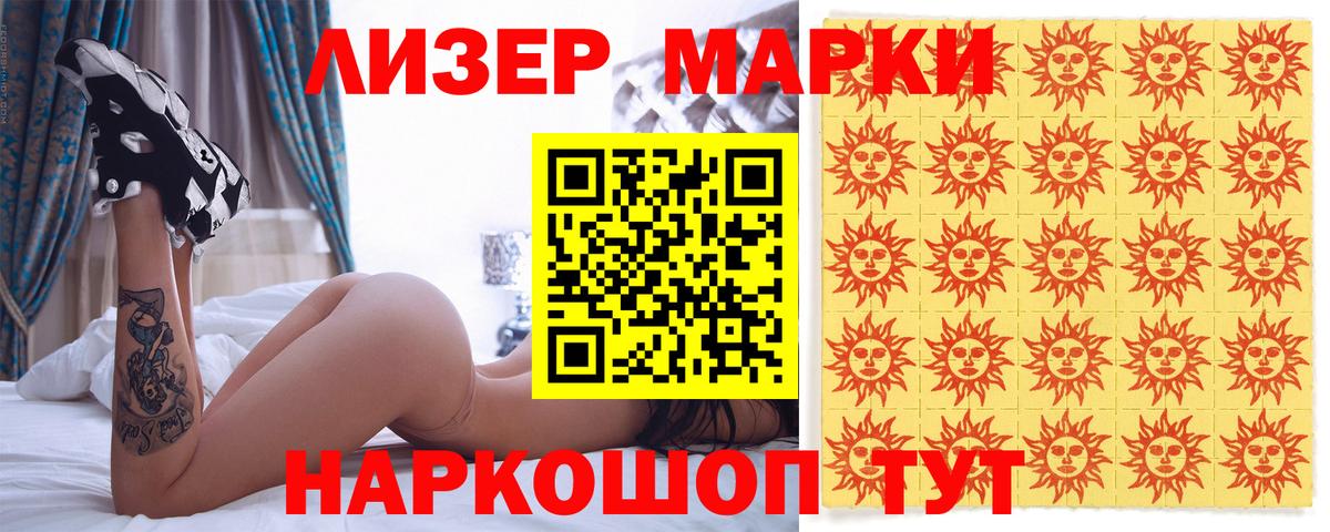 Марки NBOMe 1,8мг Вятские Поляны